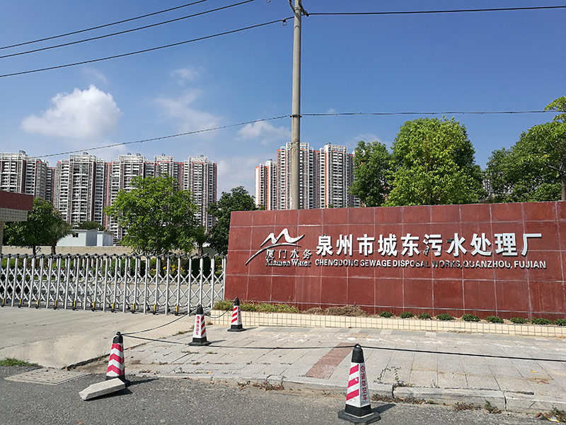 福建某污水處理廠