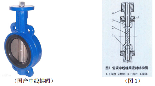 一款進口中線蝶閥與國產(chǎn)蝶閥的結(jié)構(gòu)對比